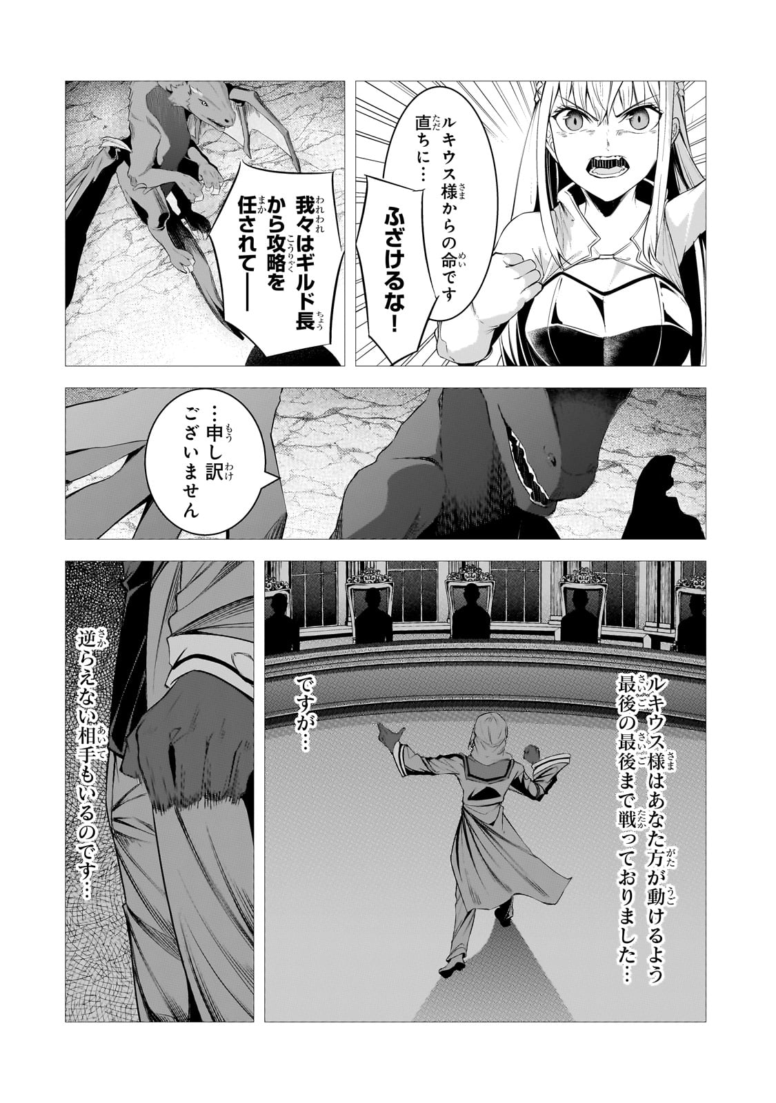 Tsuihou sareta S-kyuu Kanteishi wa Saikyou no Guild wo Tsukuru - Chapter 36 - Page 28